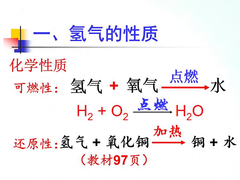 人教版九年级化学 4.3 水的组成课件04