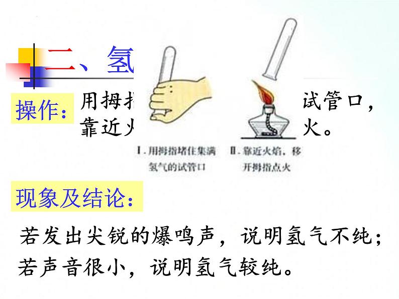 人教版九年级化学 4.3 水的组成课件06