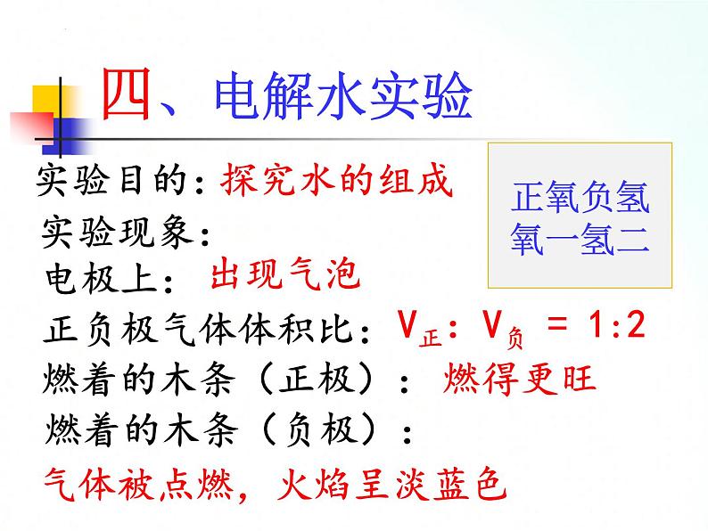 人教版九年级化学 4.3 水的组成课件08