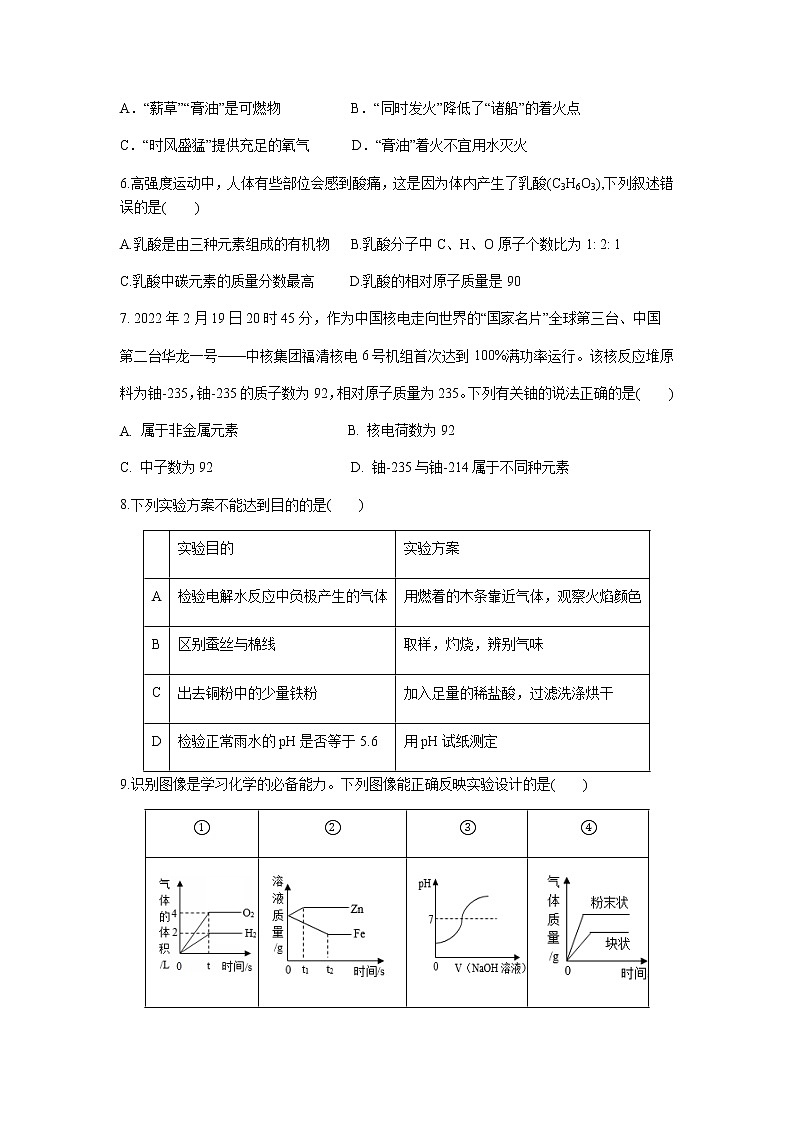 2022年山东省济宁市中考模拟测试化学试题(word版无答案)02