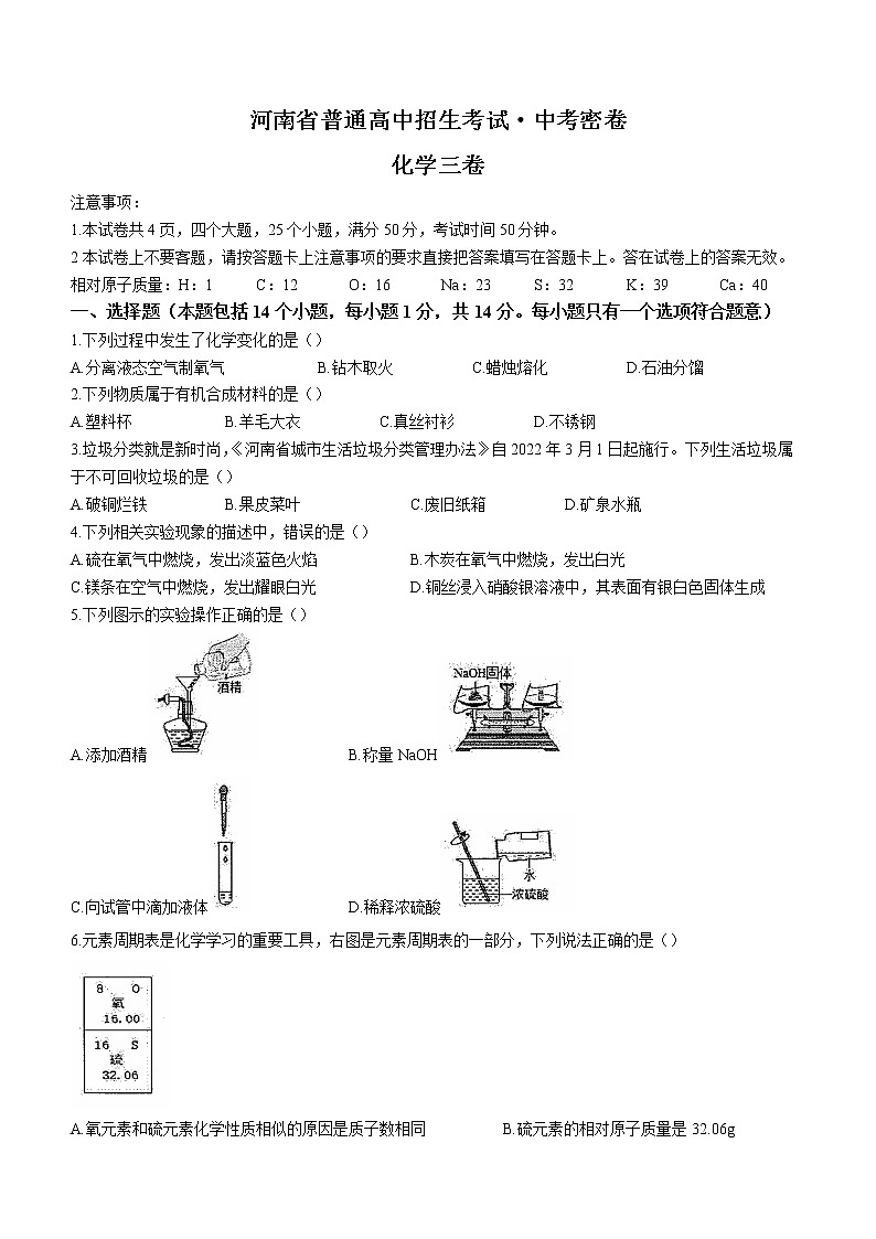 2022年河南省联考九年级中考密卷三化学试题(word版含答案)第1页