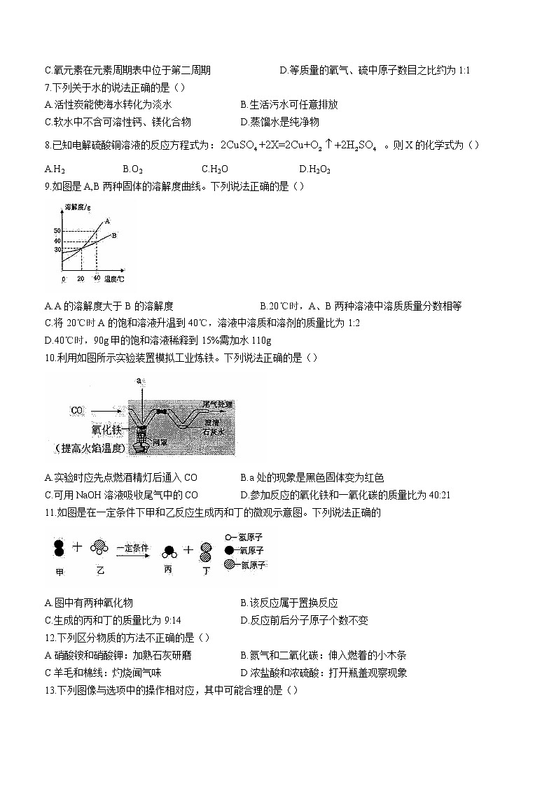 2022年河南省联考九年级中考密卷三化学试题(word版含答案)第2页
