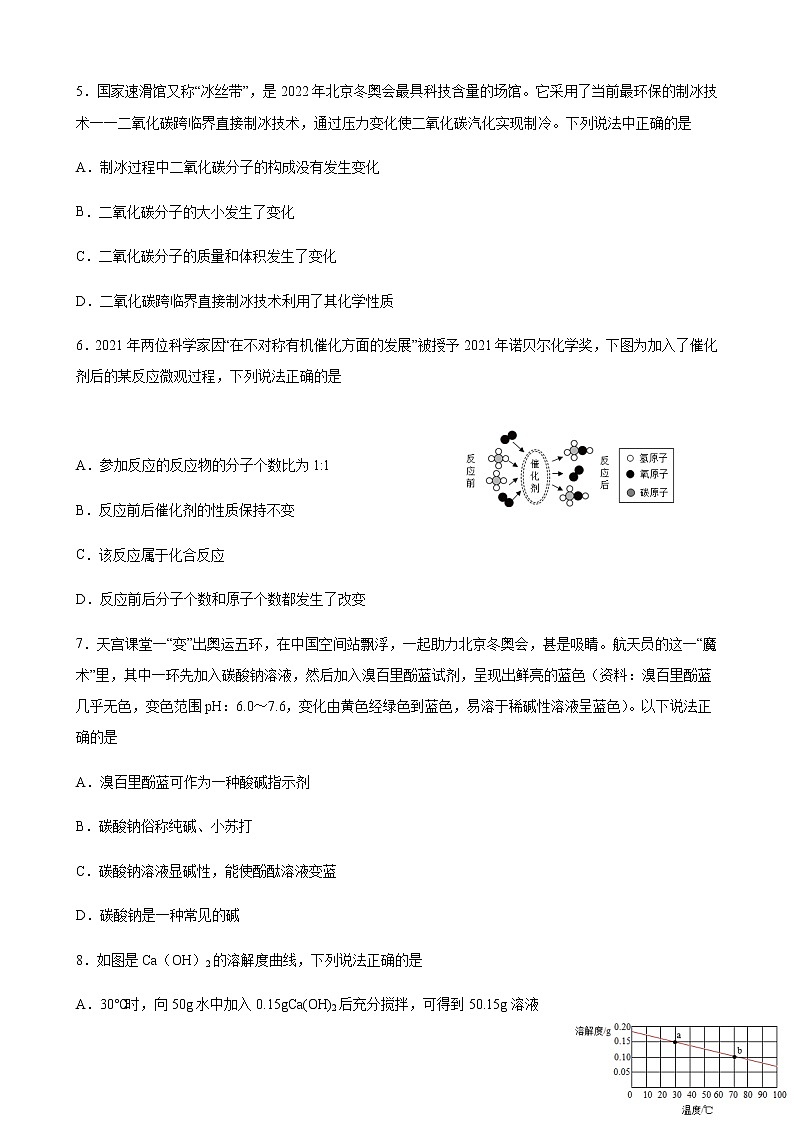 2022年陕西省初中毕业班化学模拟试卷(word版无答案)第2页