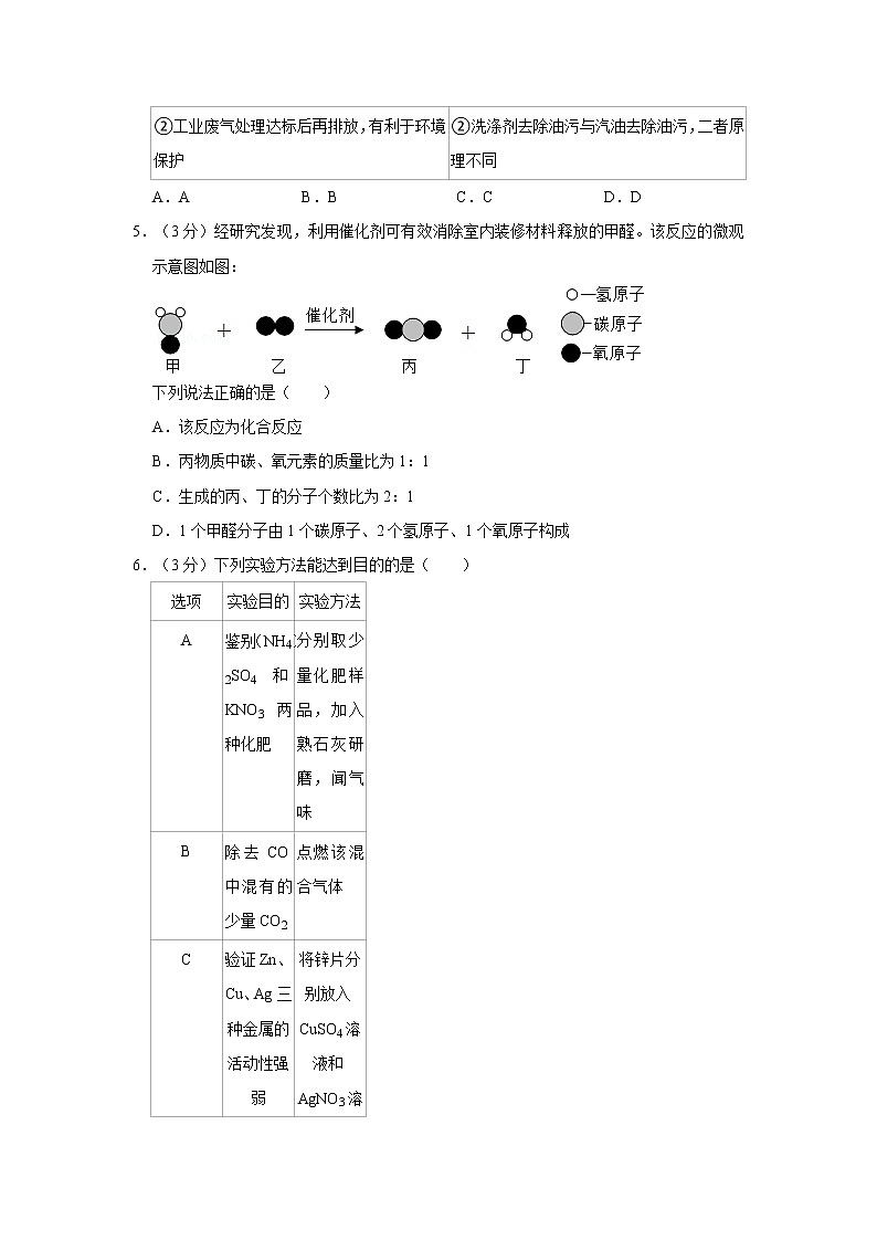 2022年四川省遂宁市初中毕业(学业)考试中考真题化学试卷(含详解)02