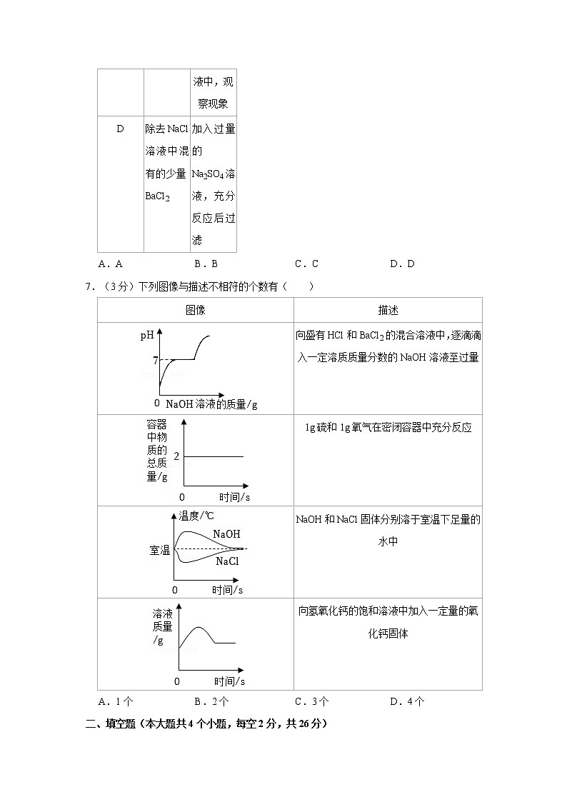 2022年四川省遂宁市初中毕业(学业)考试中考真题化学试卷(含详解)03