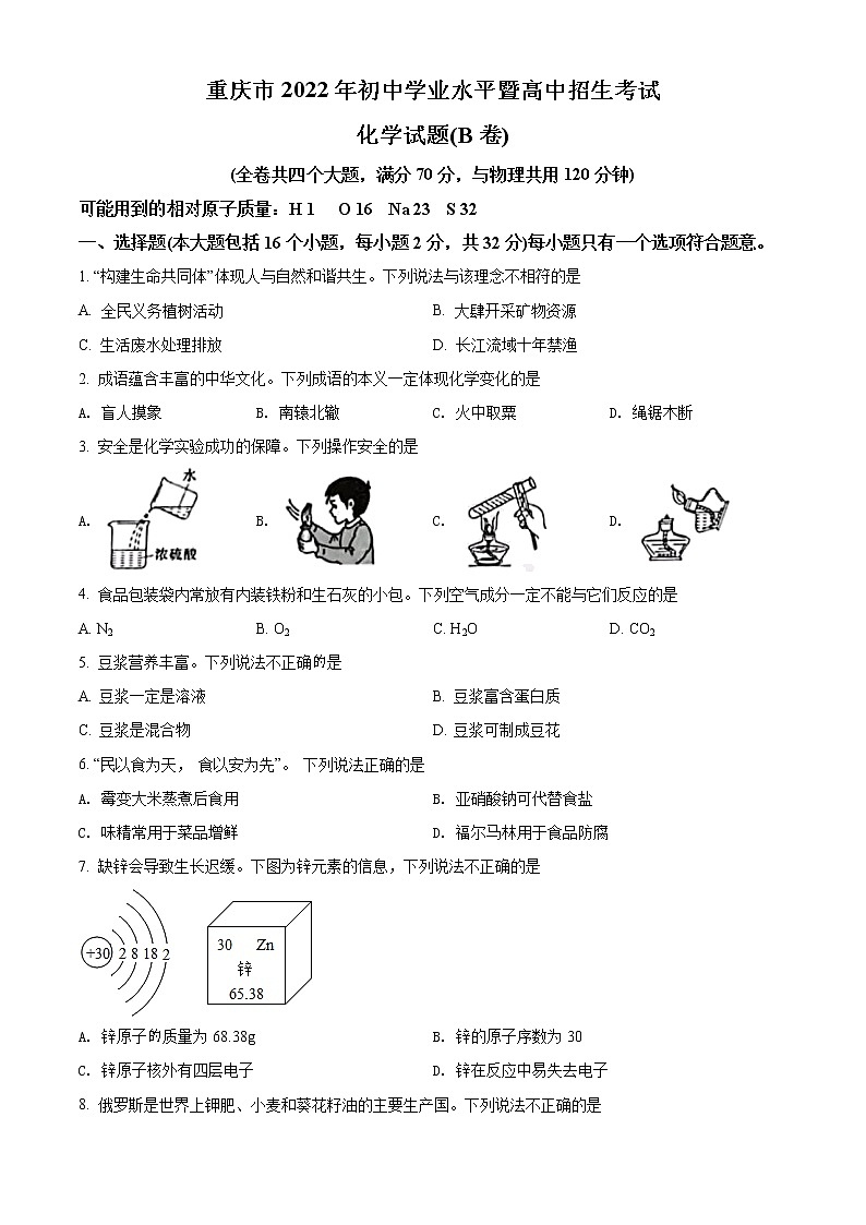 2022年重庆市中考化学试题(B卷)01