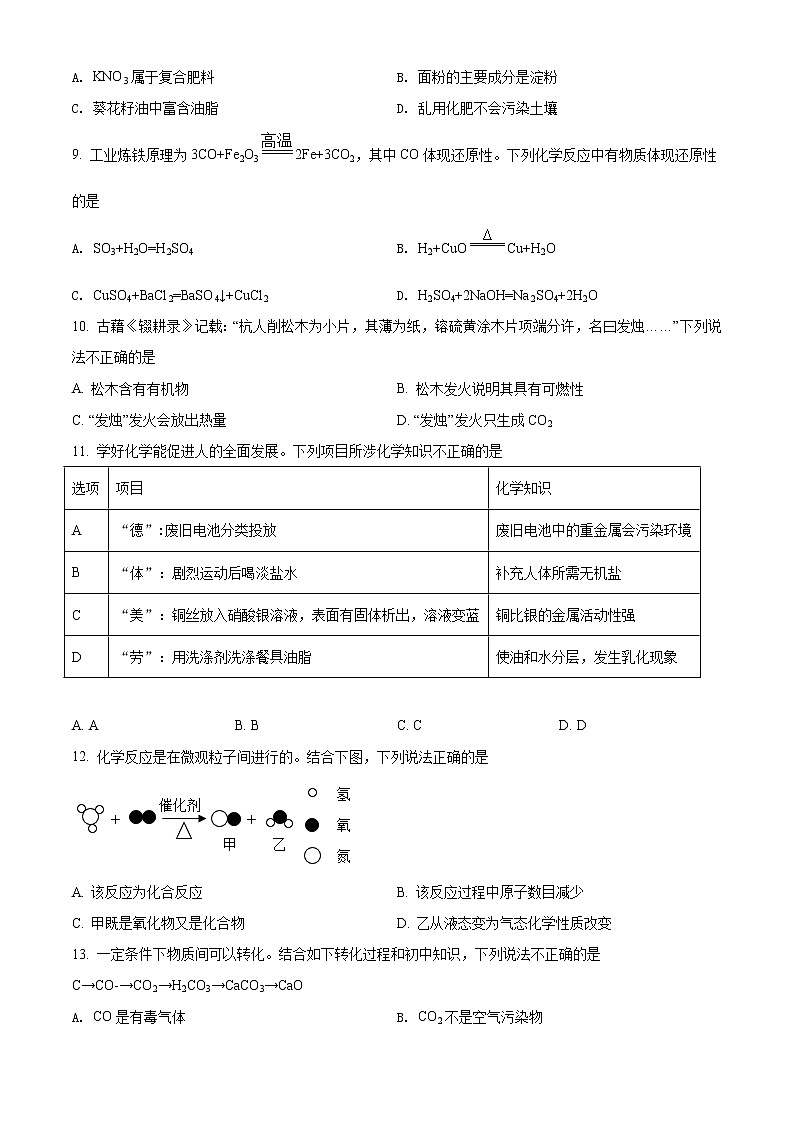 2022年重庆市中考化学试题(B卷)02