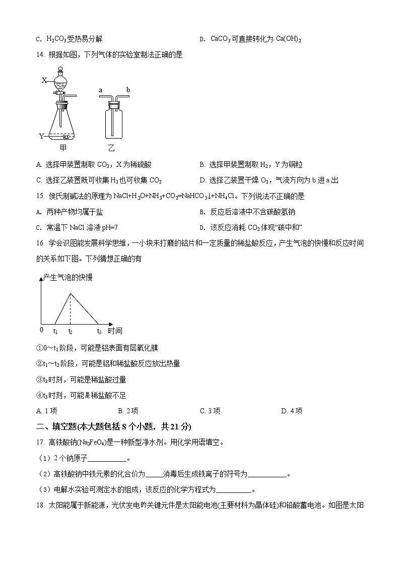2022年重庆市中考化学试题(B卷)03