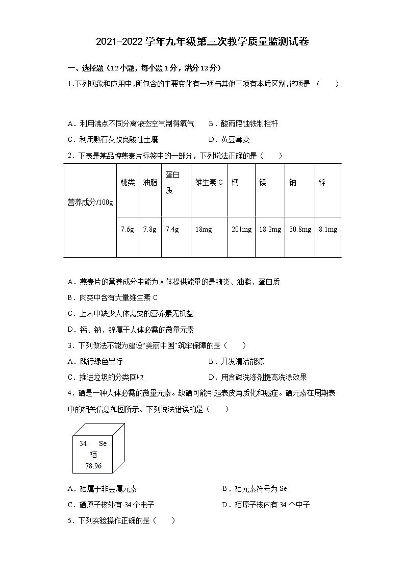 2022年安徽省滁州市定远县第六中学九年级第三次教学质量监测试卷化学试题(word版含答案)01