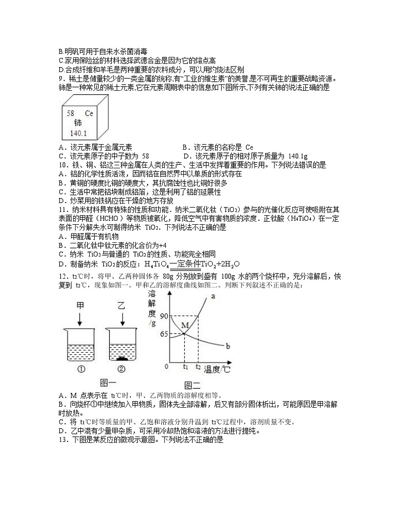 2022年广东省广州市南沙区广州市外国语中考模拟化学试题(word版含答案)02