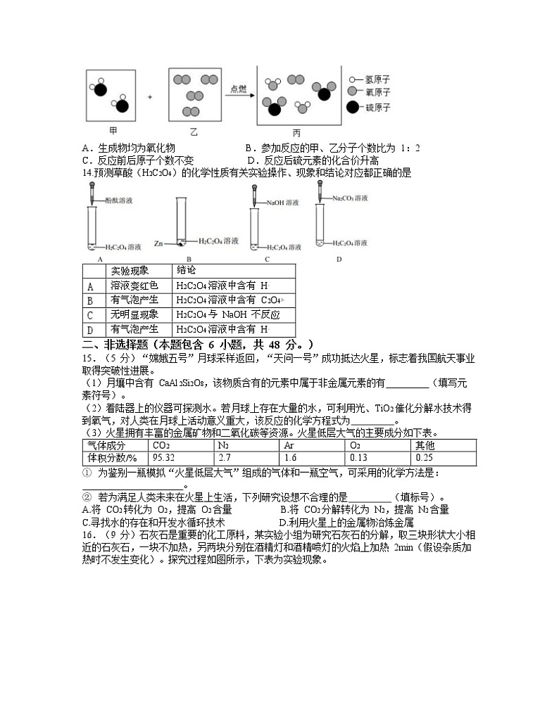 2022年广东省广州市南沙区广州市外国语中考模拟化学试题(word版含答案)03