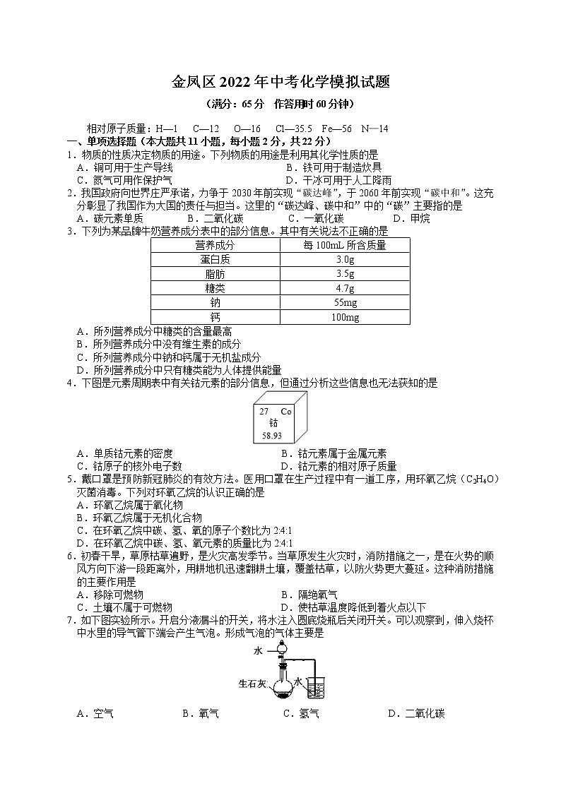 2022年宁夏银川市金凤区中考模拟化学试题(word版含答案)第1页