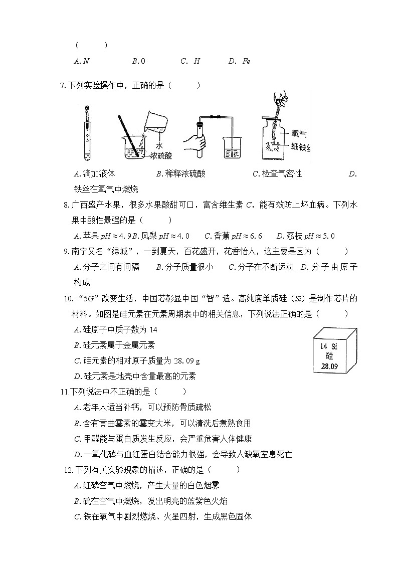 2022年广西南宁市三美学校初中学业水平模拟考试化学试卷(一)(word版无答案)02