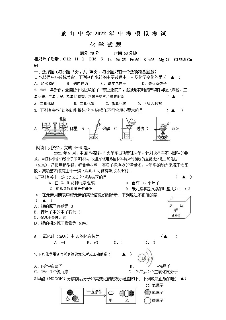 2022年江苏省盐城市景山中学中考三模化学试卷(word版无答案)01