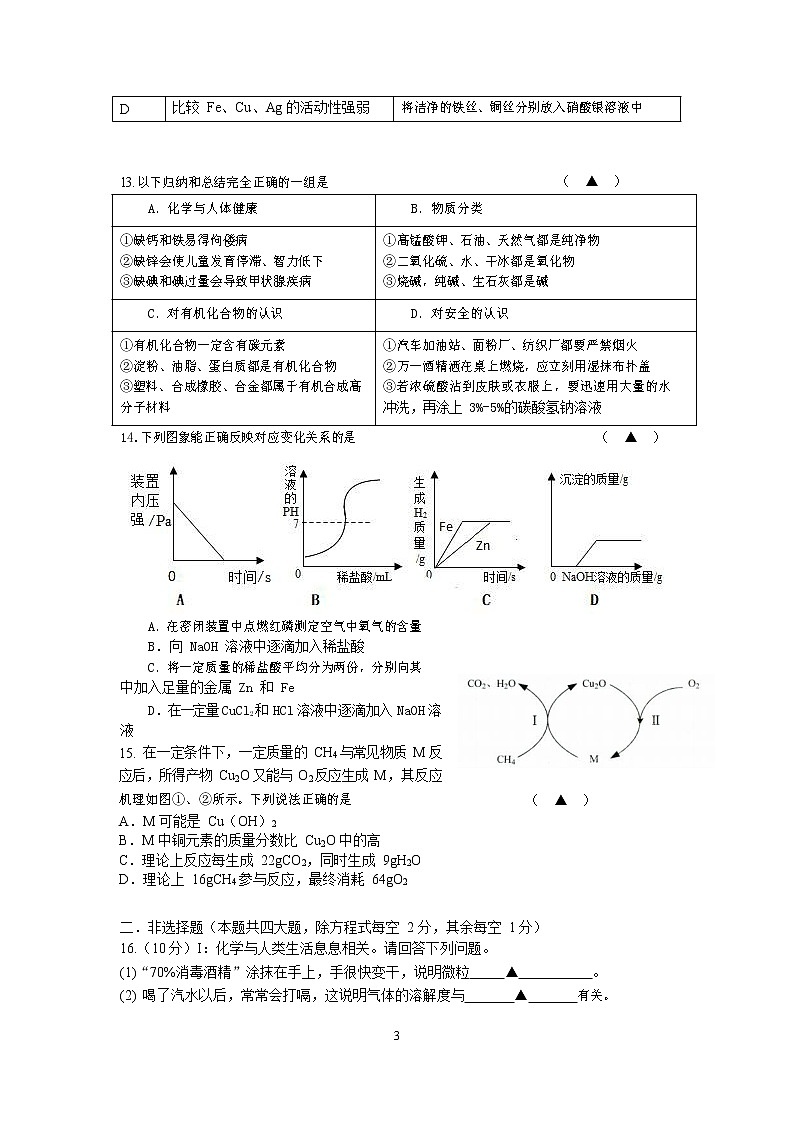 2022年江苏省盐城市景山中学中考三模化学试卷(word版无答案)03
