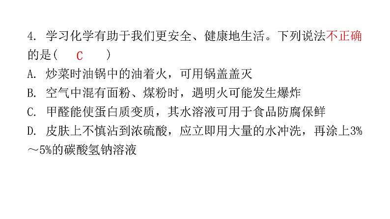 2022年广东省东莞市初中学业水平考试化学模拟卷课件(四)(含答案)第4页