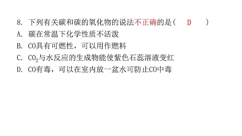 2022年广东省东莞市初中学业水平考试化学模拟卷课件(四)(含答案)第7页
