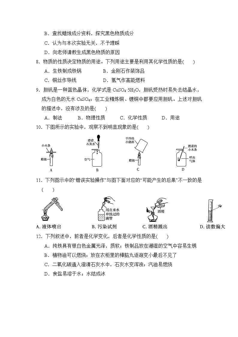 人教版化学九年级上册第一单元测试卷1 有答案第2页
