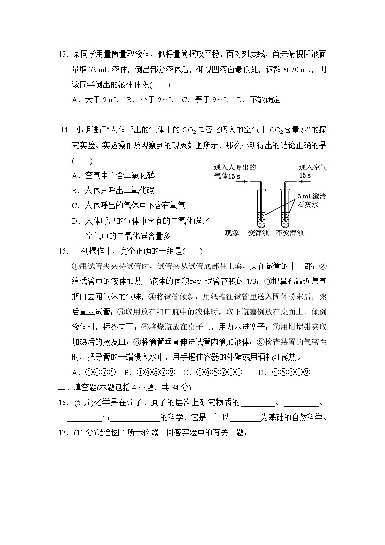 人教版化学九年级上册第一单元测试卷1 有答案第3页