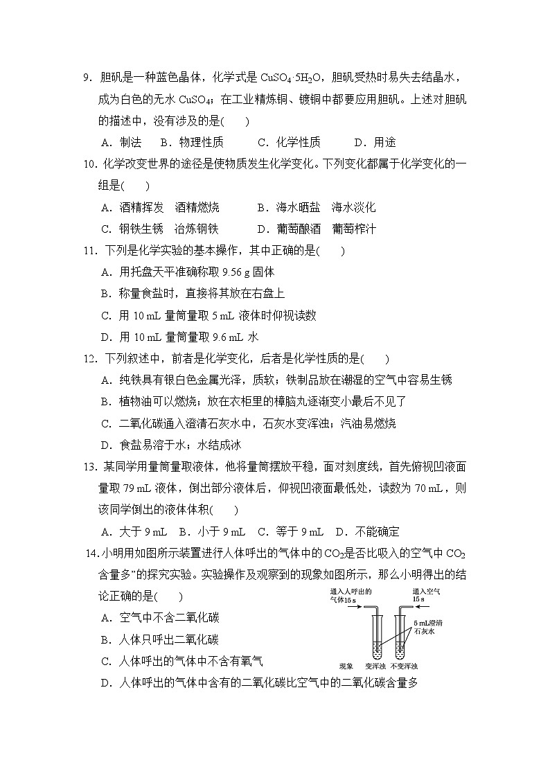人教版化学九年级上册第一单元测试卷  有答案第2页