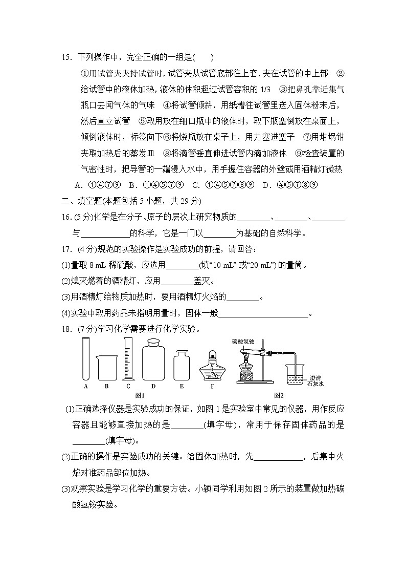 人教版化学九年级上册第一单元测试卷  有答案第3页
