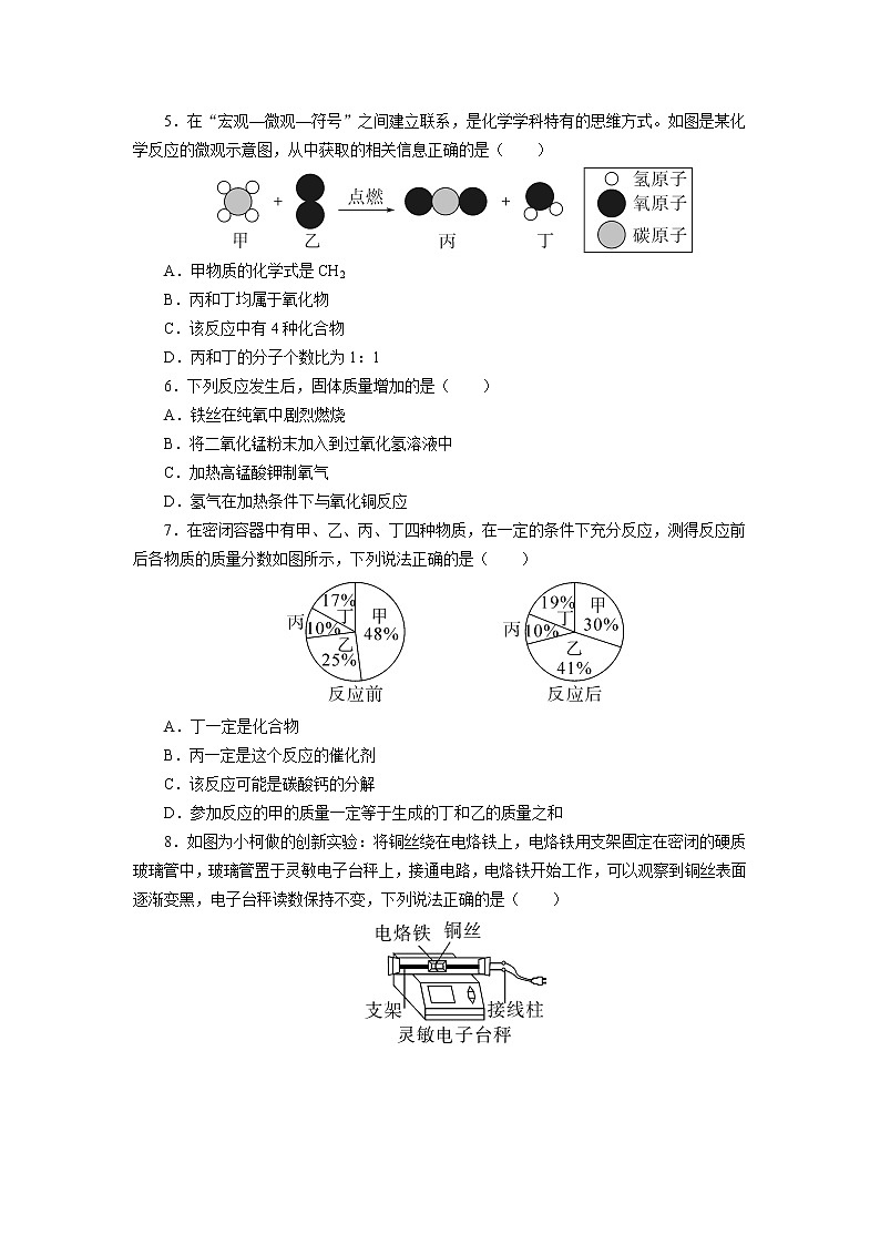 通用人教版化学九年级上册第五单元测试卷  有答案第2页