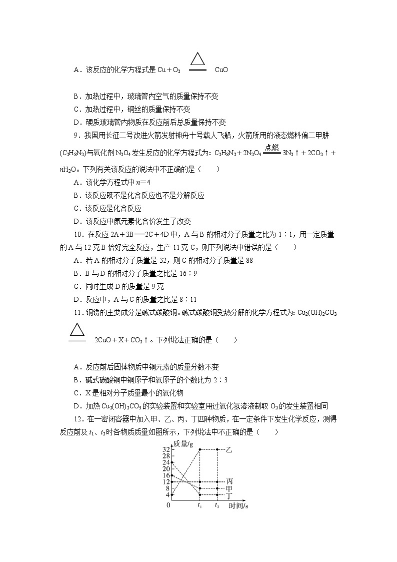 通用人教版化学九年级上册第五单元测试卷  有答案第3页