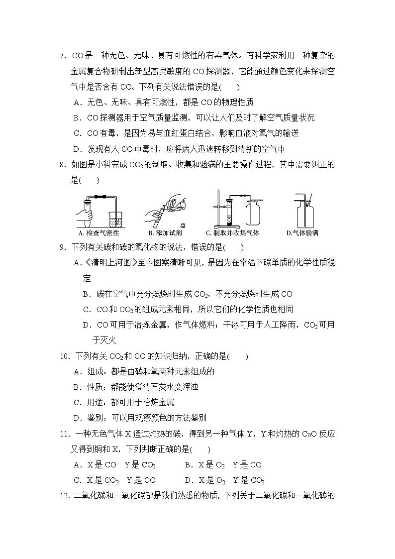 通用人教版化学九年级上册第六单元测试卷 有答案第2页