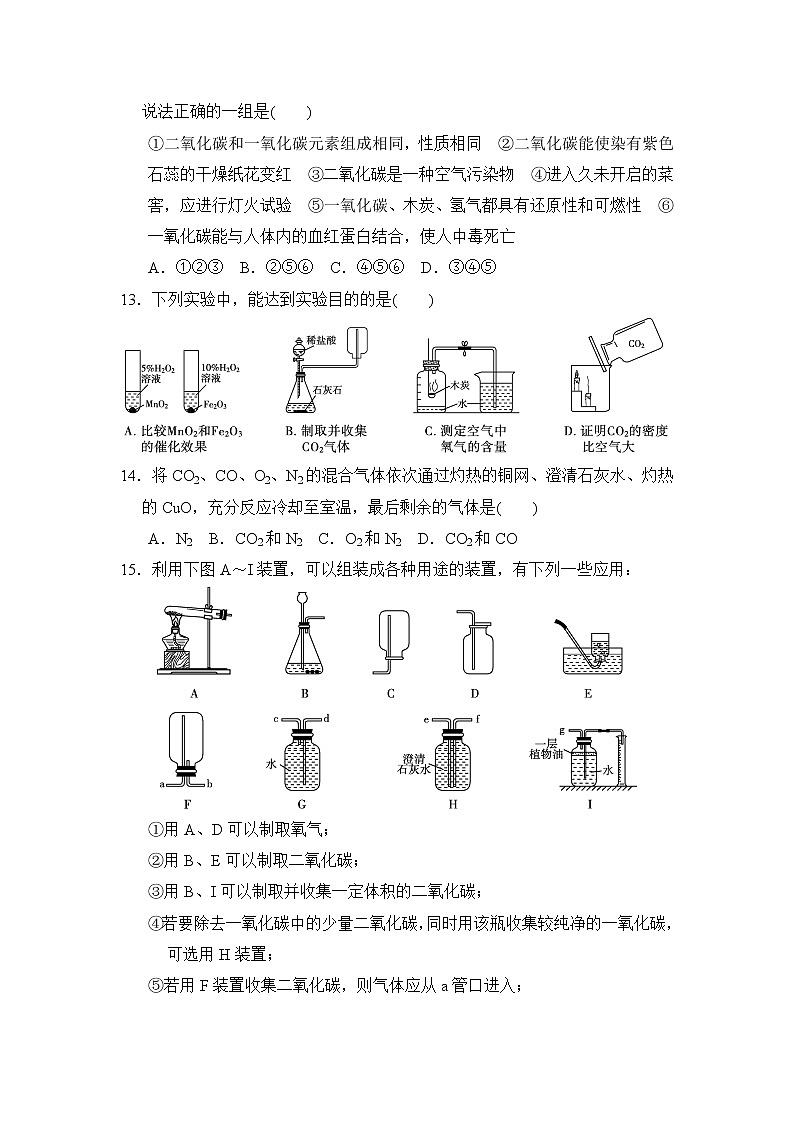 通用人教版化学九年级上册第六单元测试卷 有答案第3页