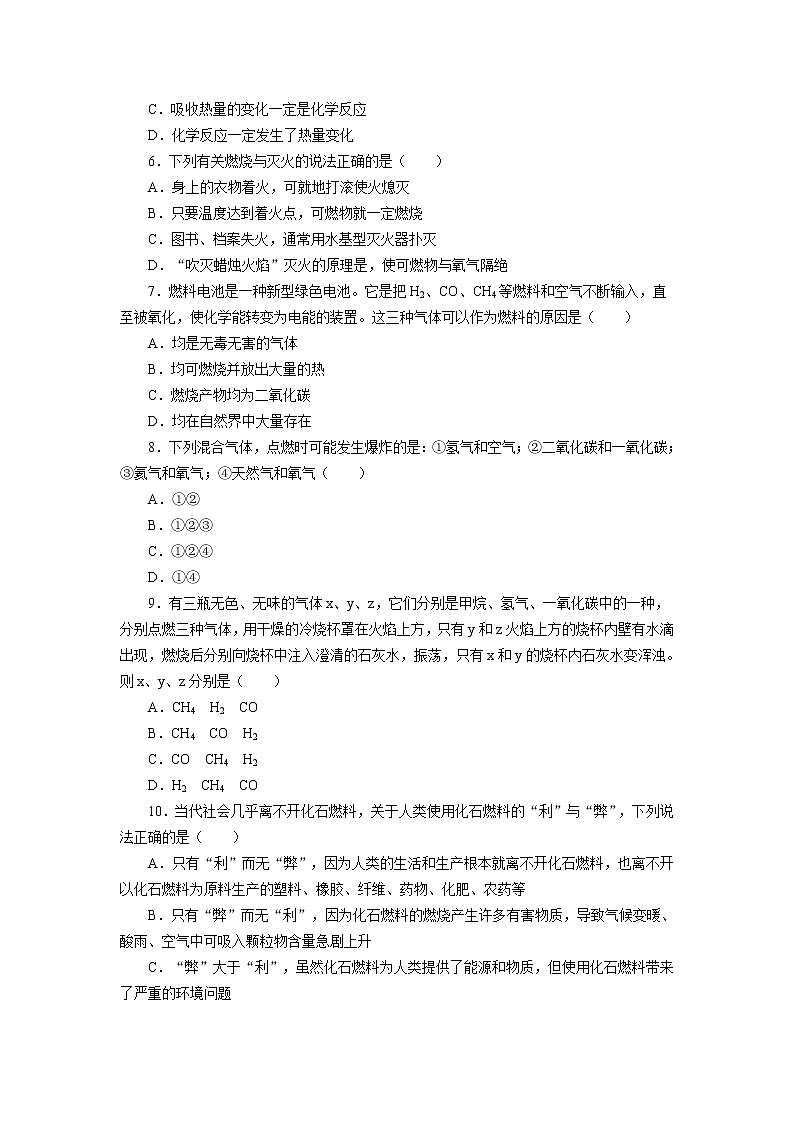 通用人教版化学九年级上册 第七单元测试卷  有答案第2页