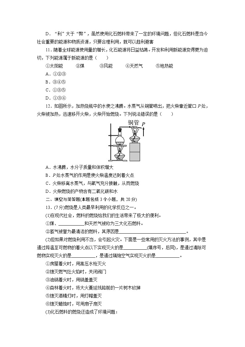 通用人教版化学九年级上册 第七单元测试卷  有答案第3页