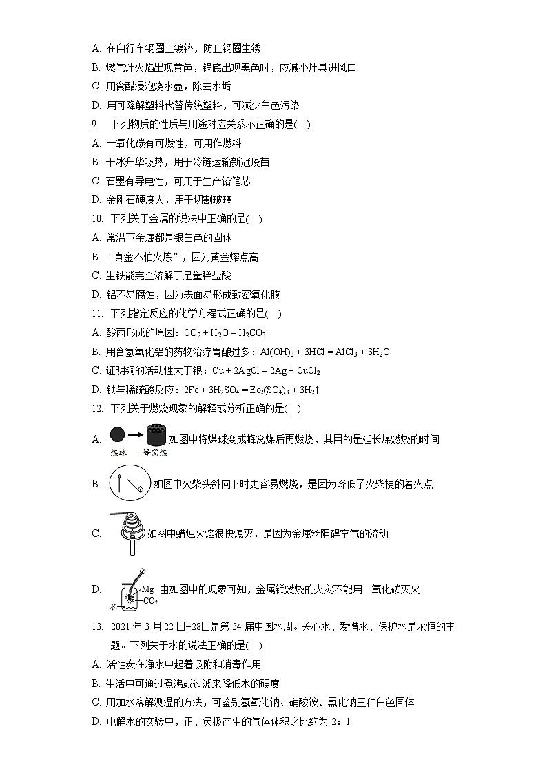 2022年江苏省苏州市工业园区景城学校中考化学适应性试卷(含答案解析)第2页