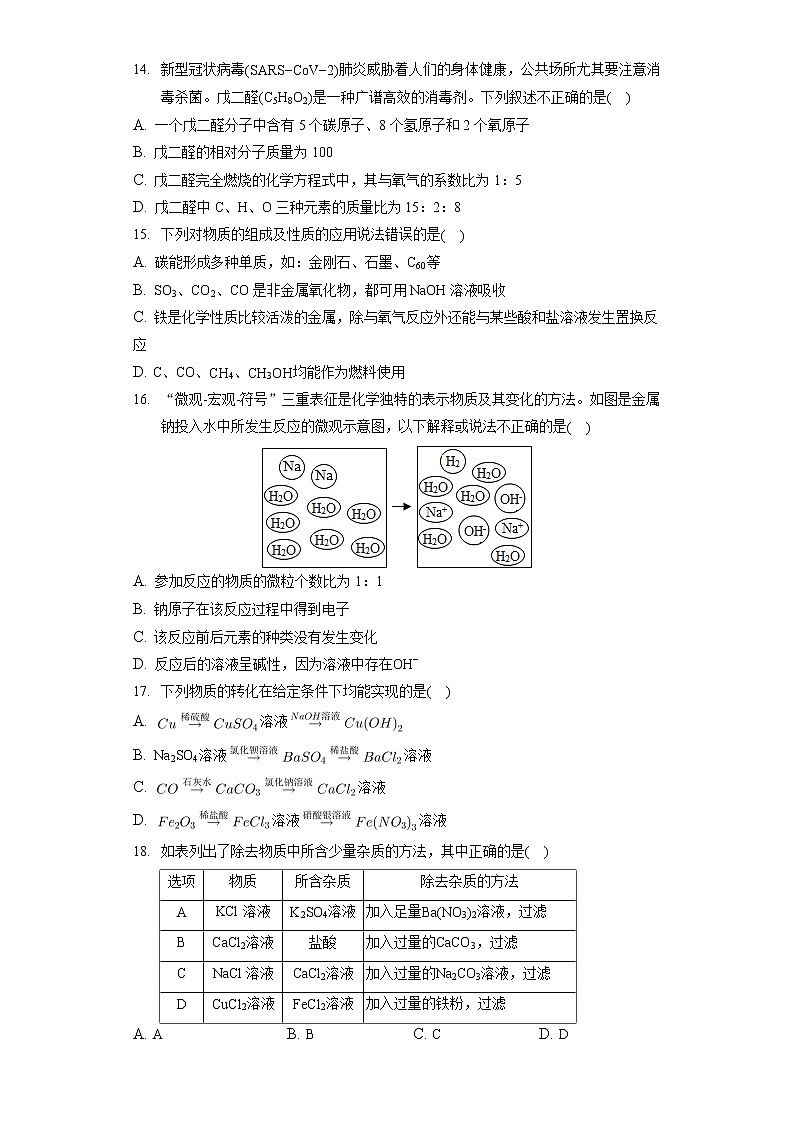 2022年江苏省苏州市工业园区景城学校中考化学适应性试卷(含答案解析)第3页
