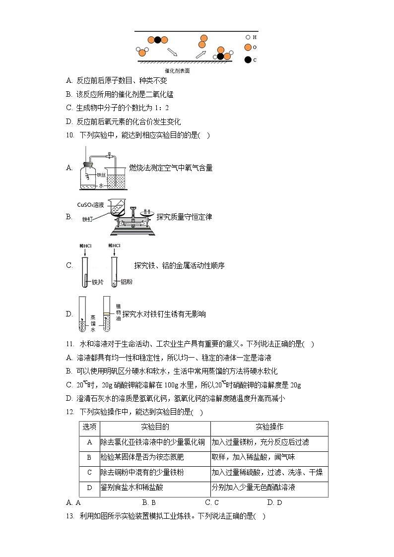 2022年四川省成都市双流中学实验学校中考化学二诊试卷(含答案解析)第3页