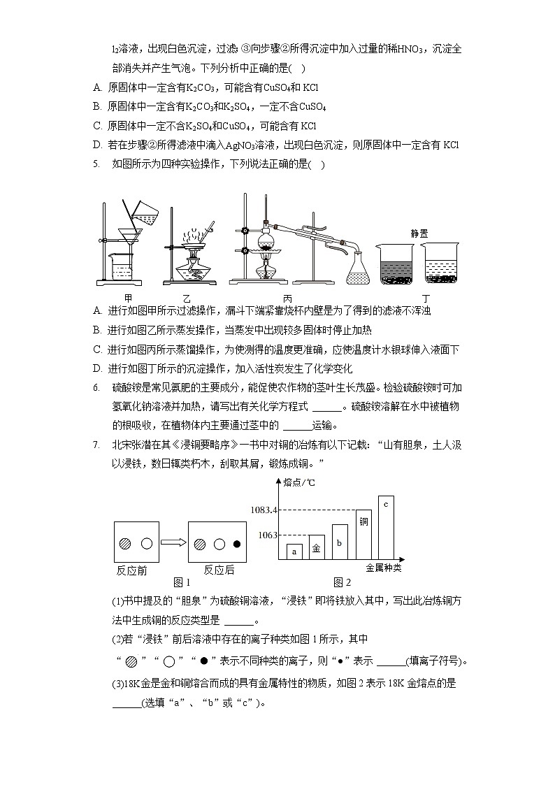 2022年浙江省嘉兴市嘉善县中考化学调研试卷(4月份)(含答案解析)第2页