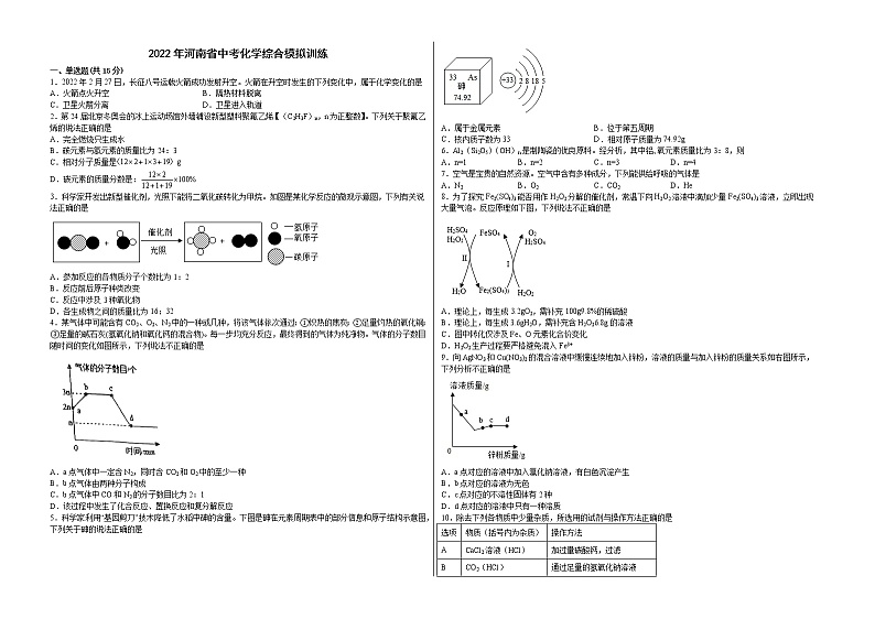 2022年河南省中考化学综合模拟训练(word版含答案)第1页