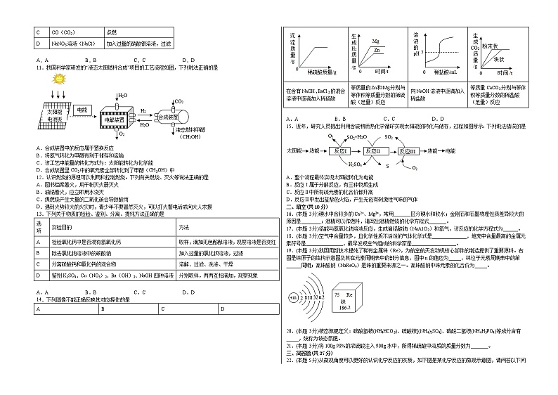 2022年河南省中考化学综合模拟训练(word版含答案)第2页