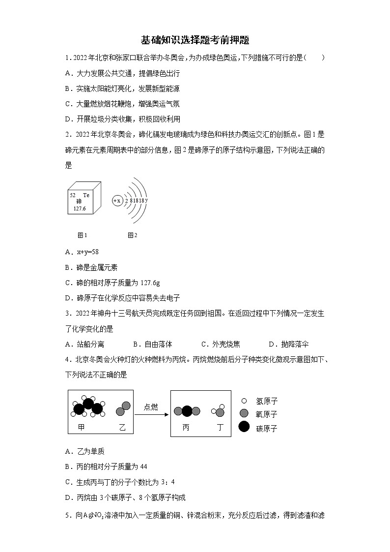 2022年初中化学中考备考冲刺基础知识选择题考前押题(含答案)第1页
