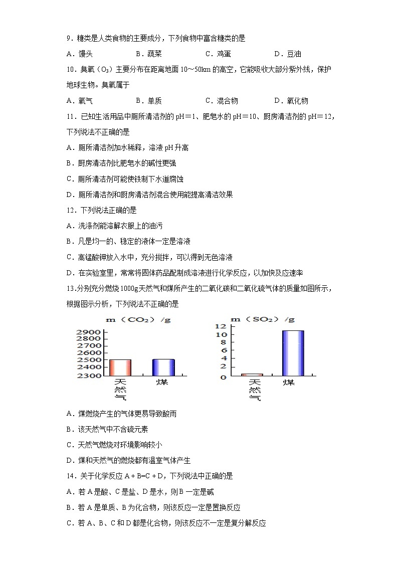 2022年初中化学中考备考冲刺基础知识选择题考前押题(含答案)第3页