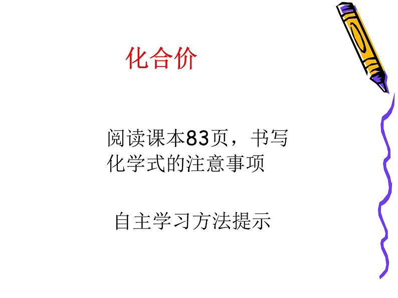 沪教版九年级上册化学 3.3 物质的组成 课件 第6页