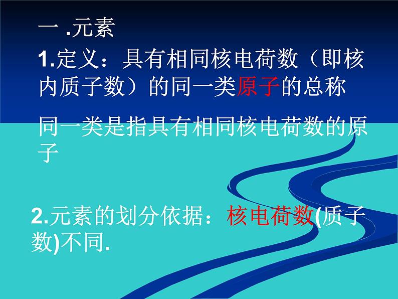 沪教版九上化学 3.2 组成物质的化学元素 课件(19张PPT)02
