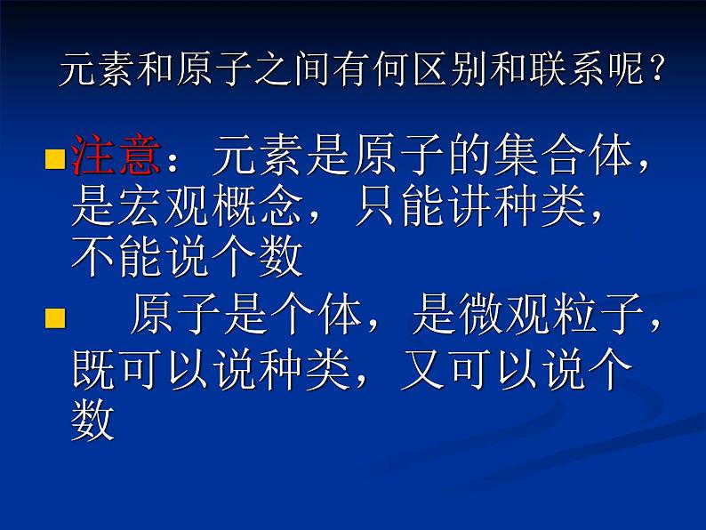 沪教版九上化学 3.2 组成物质的化学元素 课件(19张PPT)04