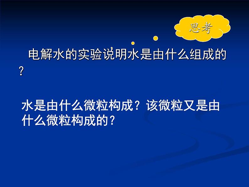 沪教版九上化学 3.2 组成物质的化学元素 课件(19张PPT)05