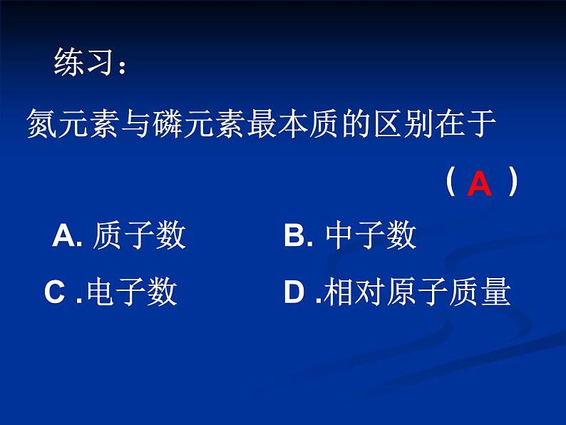 沪教版九上化学 3.2 组成物质的化学元素 课件(19张PPT)06
