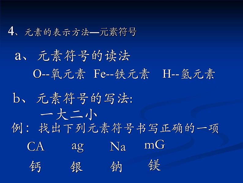 沪教版九上化学 3.2 组成物质的化学元素 课件(19张PPT)08