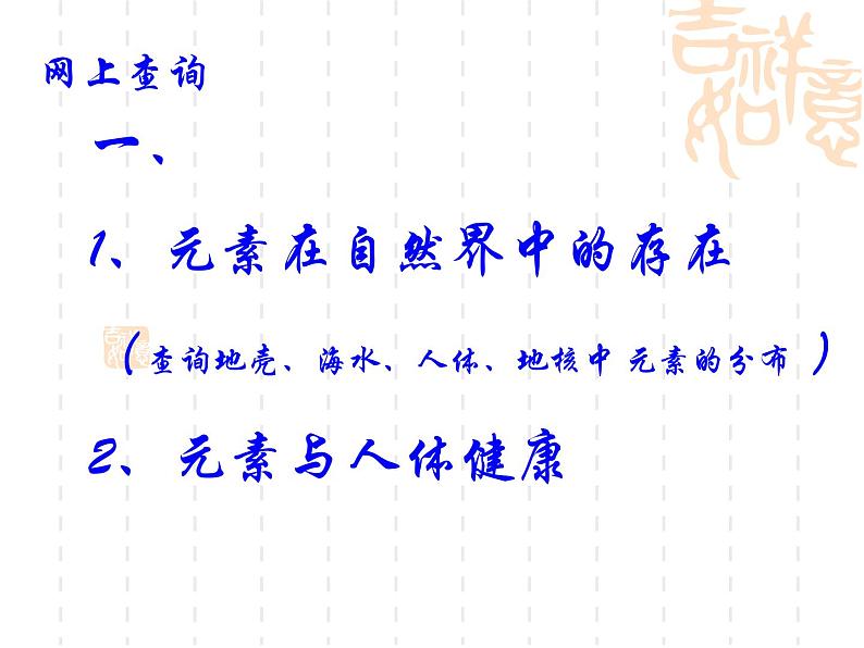 沪教版九年级上册化学 3.2 组成物质的化学元素 课件 第4页