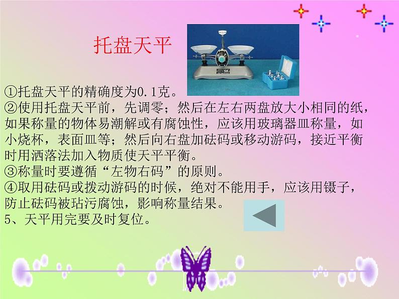 沪教化学九上《1第3节 怎样学习和研究化学》第8页