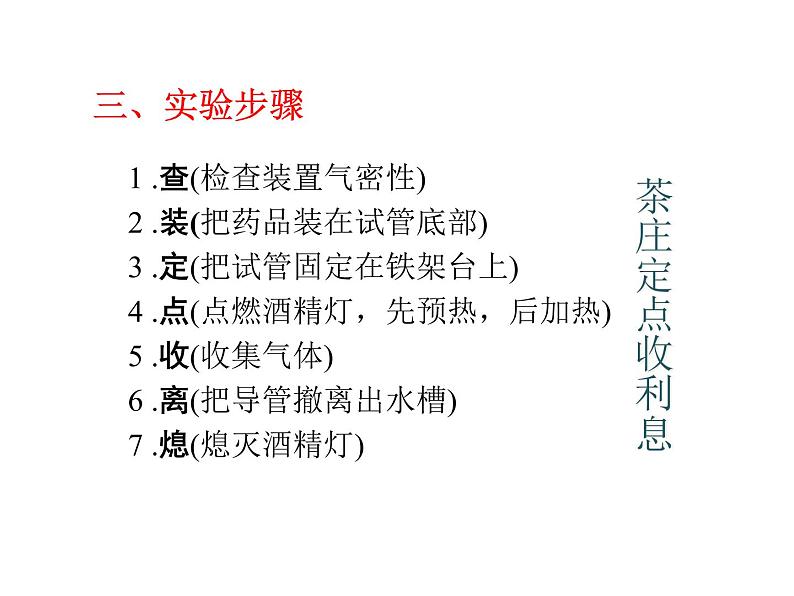沪教版九上化学 2.1 性质活泼的氧气第2课时 氧气的实验室制法与性质实验 课件(17张PPT)07