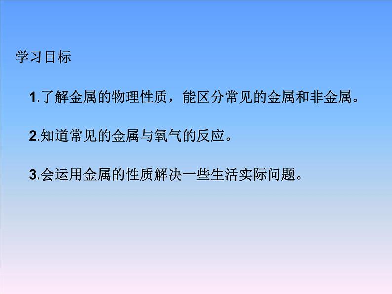 沪教版九年级化学上册课件第5章第1节 金属的性质和利用第4页