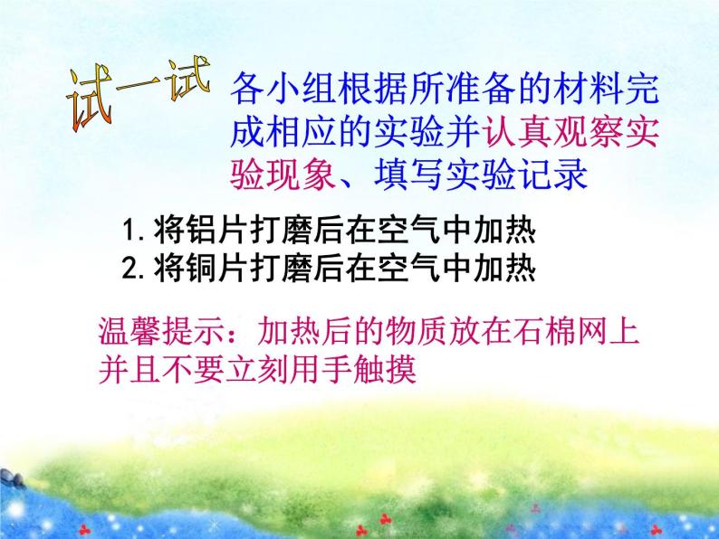 沪教版九年级上册化学  5.1 金属的性质和利用 课件（16张ppt）06